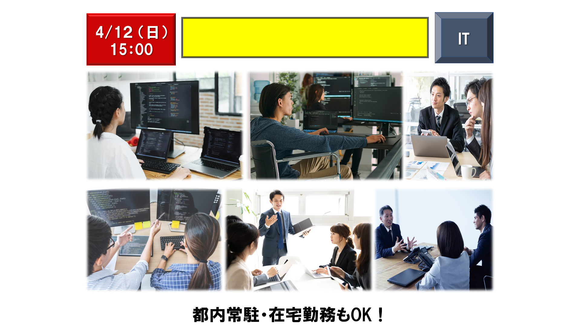 仕事、バイト、正社員